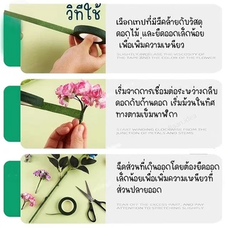 ฟลอร่าเทป หลายเฉดสี เทปพันก้านดอกไม้ ความยาว 30 หลา งานดอกไม้ประดิษฐ์ งานฝีมือ DIY