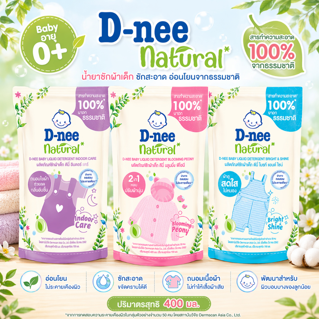 D-nee Natural น้ำยาซักผ้าเด็ก ดีนี่ เนเชอรัล สารทำสะอาดจากธรรมชาติ 100% (400 มล.) น้ำยาซักผ้าเด็กดีนี่