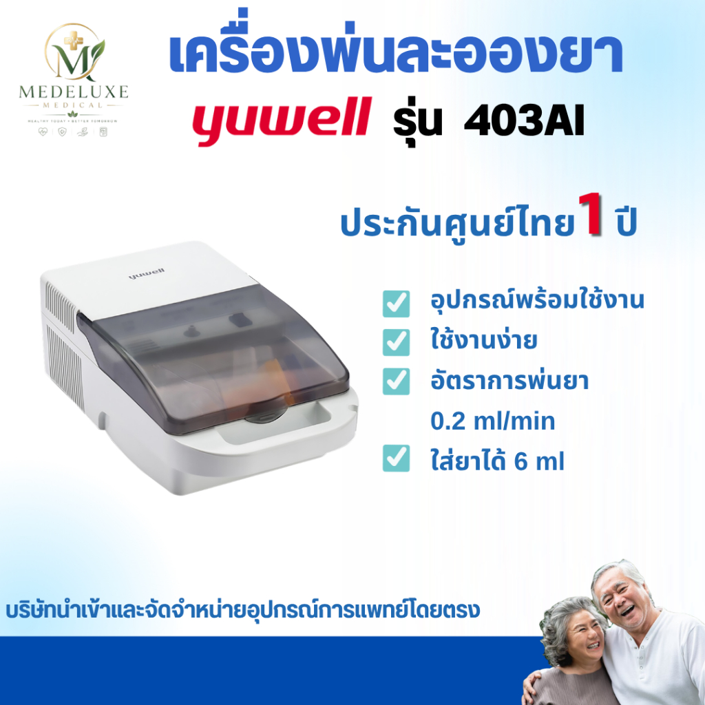 Yuwell เครื่องพ่นยา Air-Compressing  รุ่น 403 AI