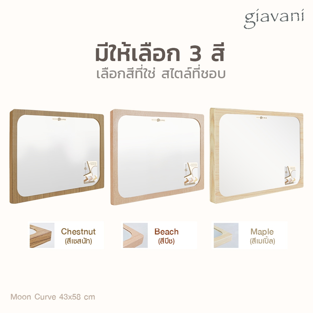 กระจก Moon Curve Square 43x58 cm. มี3สี ให้เลือก ส่องสวย ไม่หลอกตา ฝีมือคนไทย ผลิตในประเทศไทย