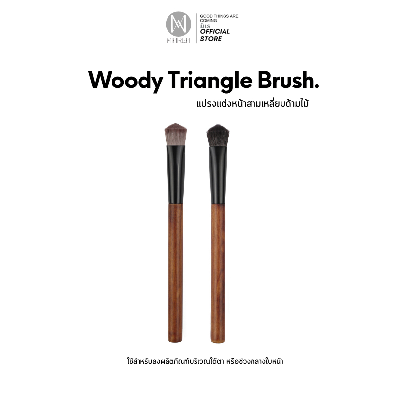 (พร้อมส่ง) Woody Triangle Brush แปรงสามเหลี่ยมสำหรับลงแป้งบริเวณใต้ตา แปรงขนแน่น