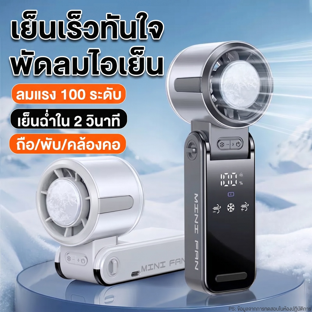 พัดลมเจ็ตแฟนมือถือ แอร์พกพา ลมเย็น 16 องศา ปรับแรงลม 5 ระดับ พับได้ แบตเตอรี่อึด ชาร์จ USB Cooling Fan