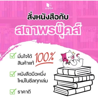 สถาพรออนทัวร์ ชีวิตดีแน่แค่นอนให้เป็น (Good Sleep, Good Life) ชื่อผู้เขียน : โคบายาชิ ฮิโรยูกิ พร้อมส่ง