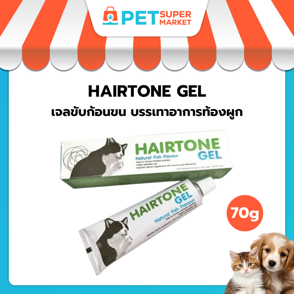 Hairtone Gel อาหารเสริมวิตามินและช่วยระบาย ขับก้อนขน 70g.