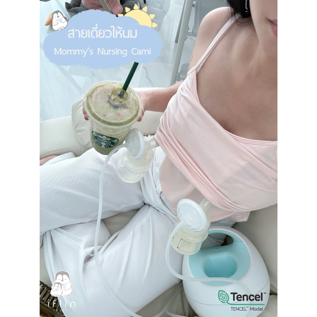 Iflin Baby - เสื้อสายเดี่ยวให้นม - Mommy's Nursing Cami - Free size ผ้ายืดได้เยอะ ใส่สบาย