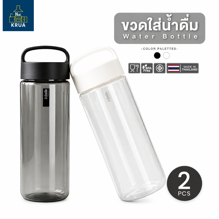 Naikrua ขวดน้ำพลาสติก ความจุ 750 ml. - 1050 ml. 2 ชิ้น มีหูหิ้วจับถนัดมือ พกพาได้สะดวก ขวดน้ำ กระบอกน้ำ