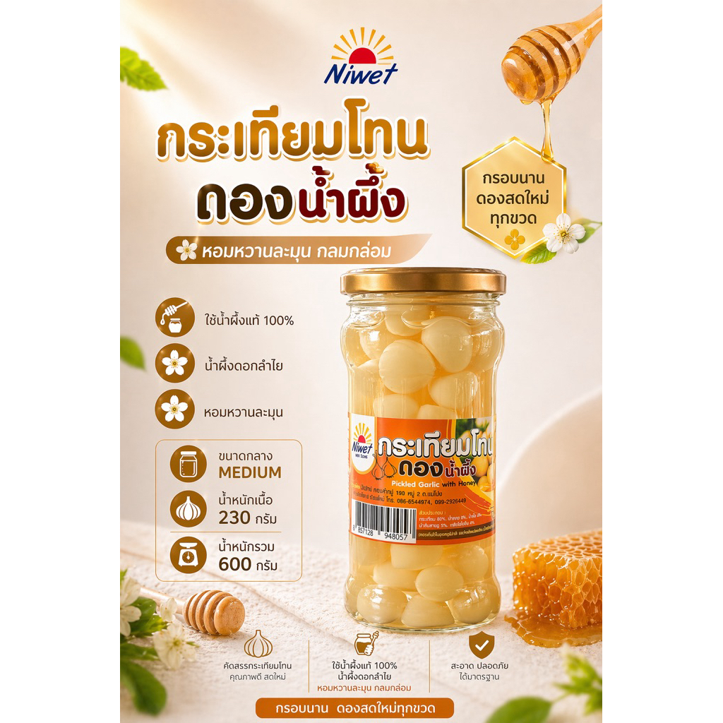 [GM]กระเทียมโทนดองน้ำผึ้งดอกลำใย น้ำหนักเนื้อ 230 กรัม น้ำหนักรวม 600 กรัม ไร้สารฟอกขาว