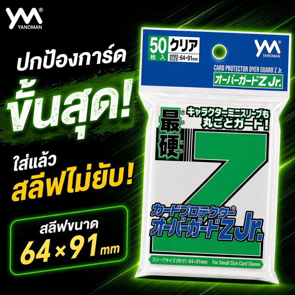 Yanoman ซองป้องกันการ์ด "Card Protector Overguard Z Jr." สำหรับการ์ดเกม [สีเขียว]