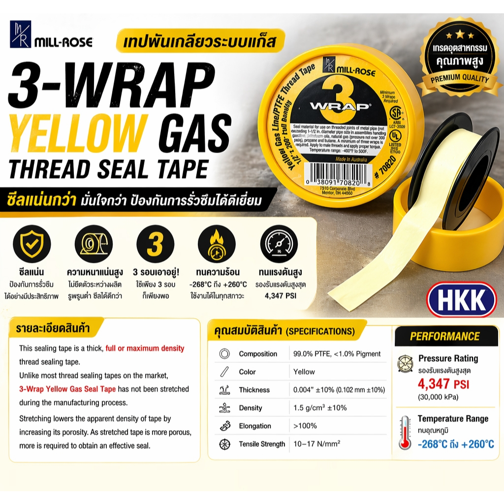 Mill-Rose 3-Wrap Yrllow Gas Thread Seal Tape เทปพันเกลียวระบบแก๊ส