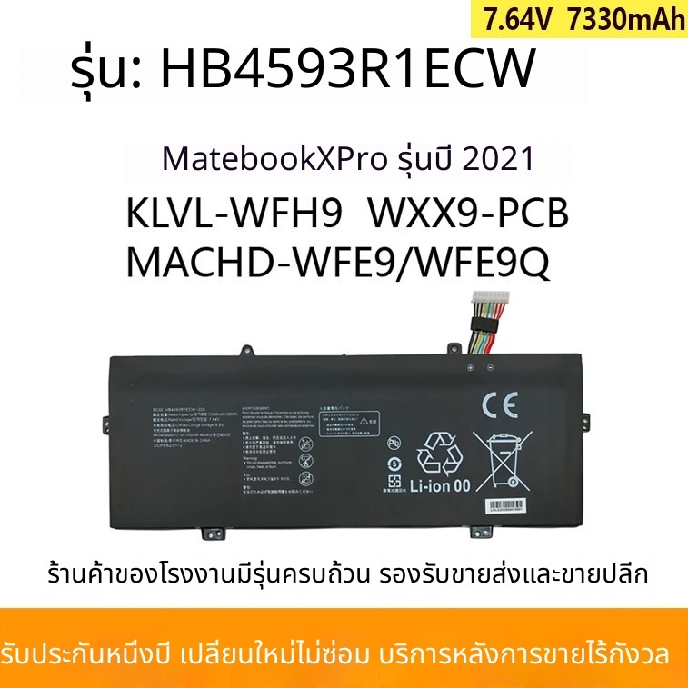 สำหรับ Huawei Matebook X Pro MACHD-WFE9Q WXX9-PCB HB4593R1ECW แบตเตอรี่