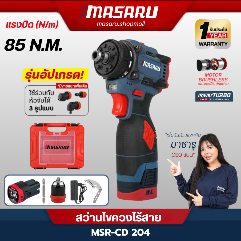 MASARU MSR-CD204 สว่านไขควงไร้สาย สว่านไขควง 2 ระบบ มอเตอร์BL งานเจาะ สว่านMasaru สว่านเปลื่ยนหัวได้