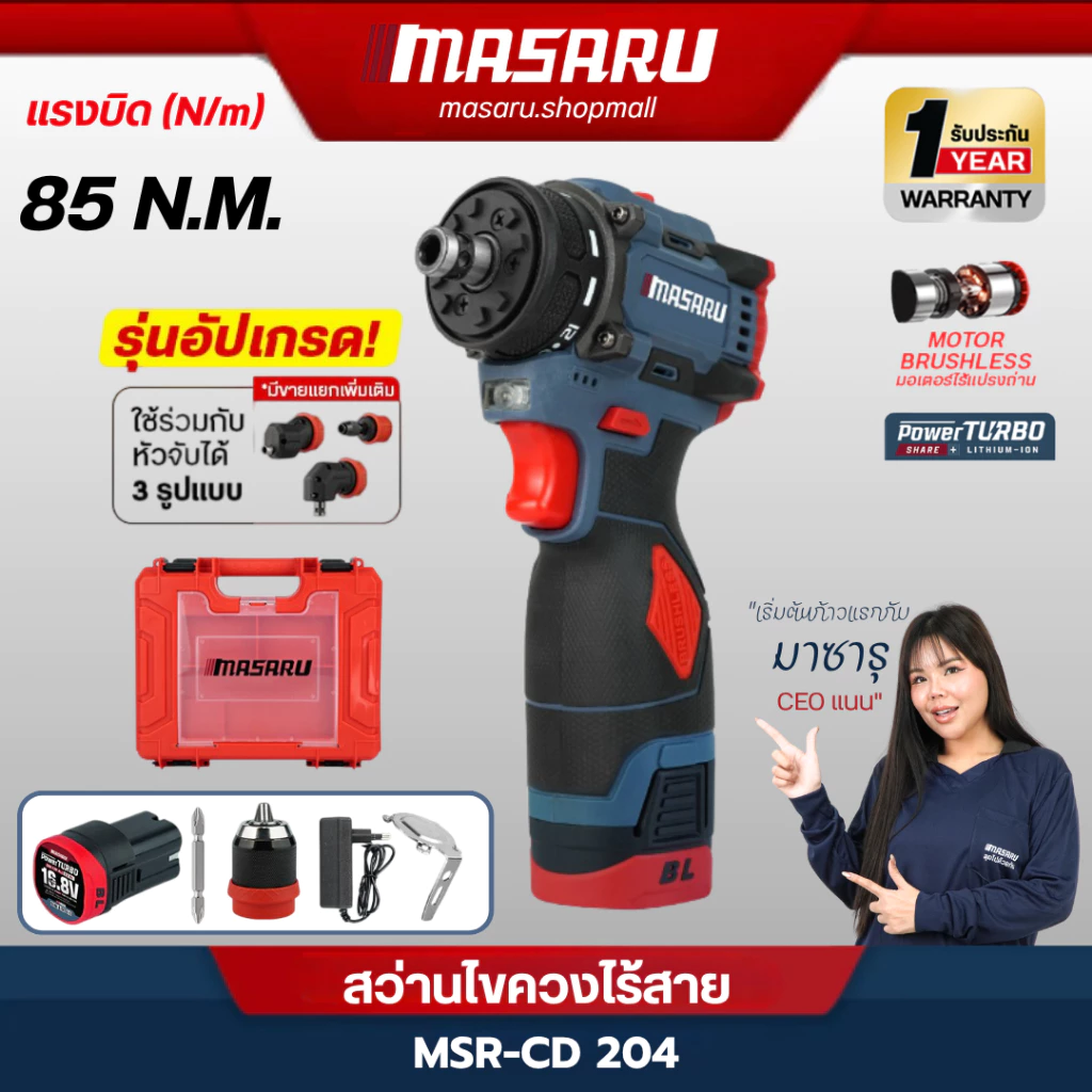 MASARU MSR-CD204 สว่านไขควงไร้สาย สว่านไขควง 2 ระบบ มอเตอร์BL งานเจาะ สว่านMasaru สว่านเปลื่ยนหัวได้