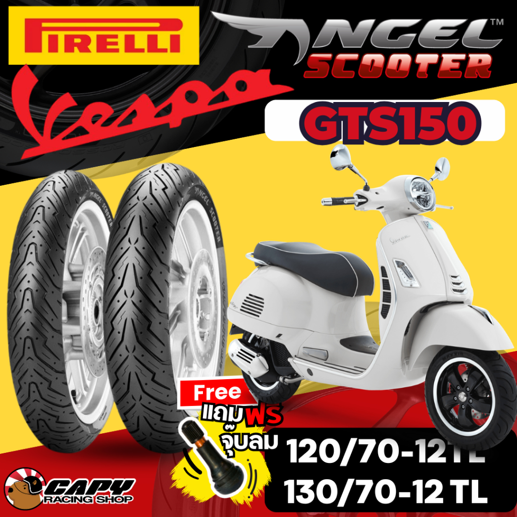 [ส่งทันที] Pirelli ANGEL SCOOTER ยางมอเตอร์ไซค์ สำหรับ VESPA GTS150 ขนาด 120/70-12 , 130/70-12