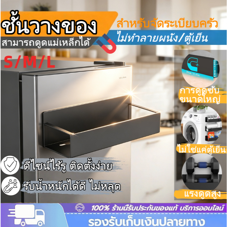 ชั้นวางแม่เหล็กติดตู้เย็น แรงดูดสูง พร้อมตะขอสแตนเลส รับน้ำหนักดี เก็บซอสและเครื่องเทศ แรงดูดสูง