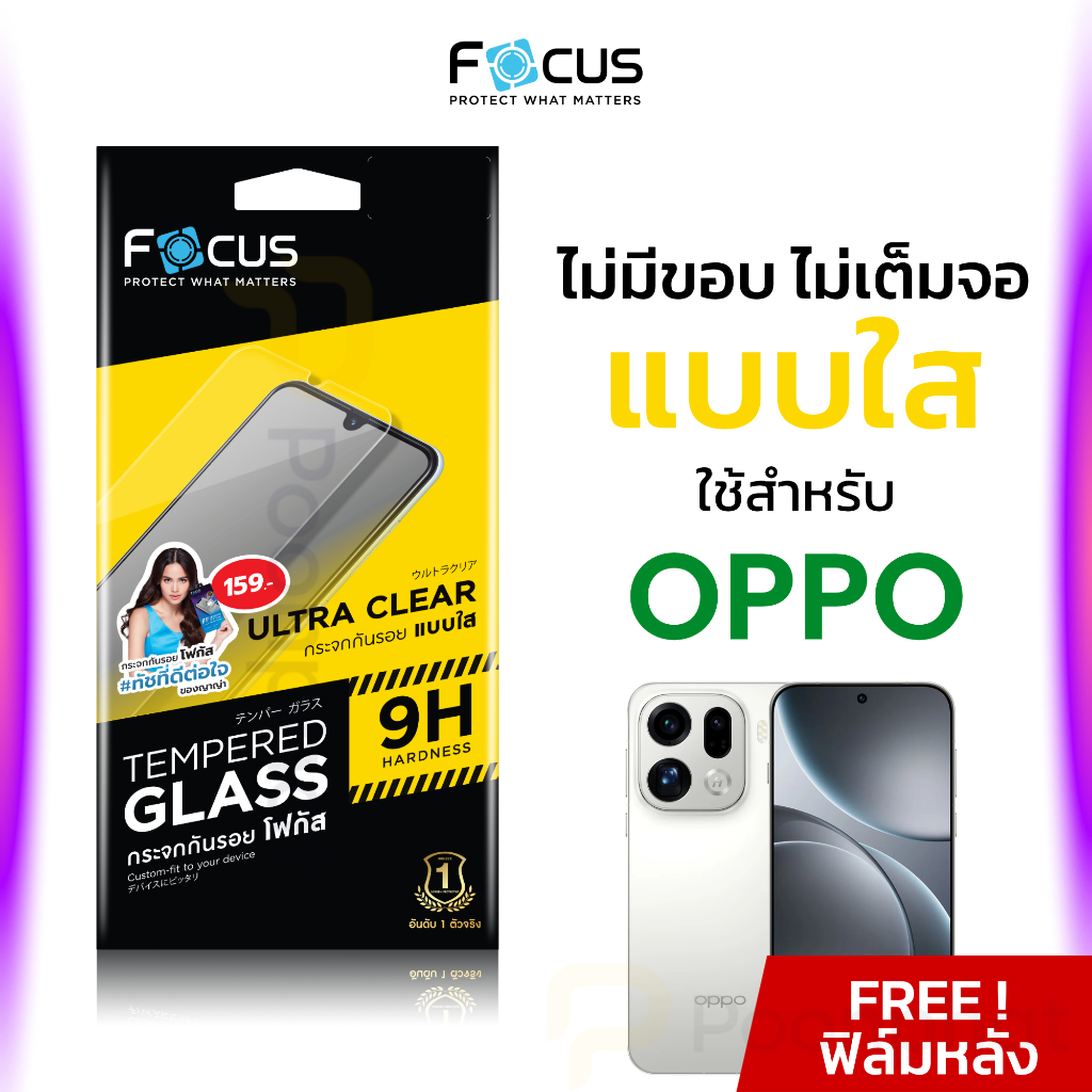 Focus ฟิล์มกระจก ไม่เต็มจอ ใส Oppo Reno 11F 12F 13 13F 14F 14 15 Pro Max 15F / Find X9 Pro X9s N6 5G