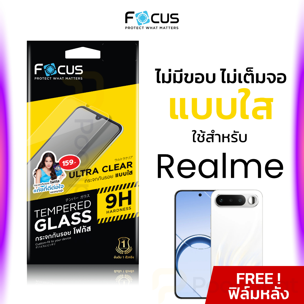 Focus ฟิล์มกระจก ไม่เต็มจอ ใส Realme 12 12X 14 14T 15 16 Pro C100 C65 C75x C71 / Note 60 60X 70 80