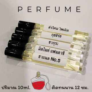 พร้อมส่ง น้ำหอม 19 บาท ปริมาณ 10 ml. (1ขวด) เลือกกลิ่นขายดีให้แล้ว ชาย-หญิง กลิ่นหอมแน่นอน