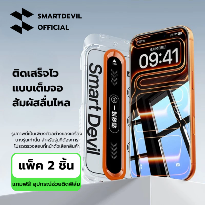 [ส่งจากไทย] SmartDevil ฟิล์มกระจก iPhone 17 16 15 Pro Max เต็มจอ ขอบดำ บางเฉียบ สัมผัสลื่น ลดรอยนิ้วมือ