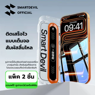 [ส่งจากไทย] SmartDevil ฟิล์มกระจก iPhone 17 16 15 Pro Max เต็มจอ ขอบดำ บางเฉียบ สัมผัสลื่น ลดรอยนิ้วมือ