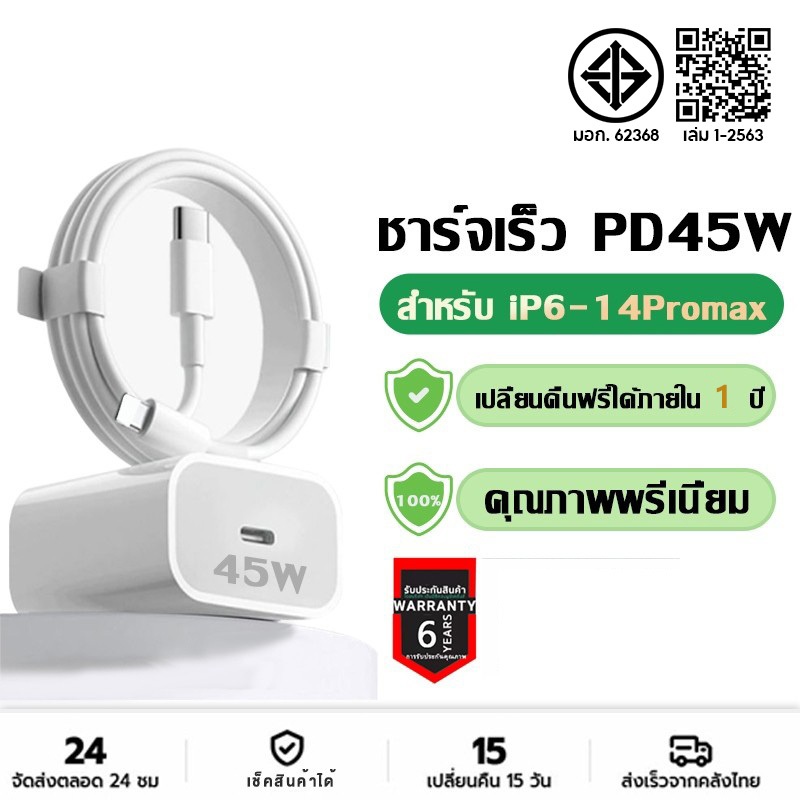 เปลี่ยนคืนฟรีได้ภายใน 1 ปี ชาร์จไว PD 45w type c to L สายชาร์จเร็ว+หัวชาร์จ สำหรับ iP6-14Promax ซีรีส์ทั้งหมด