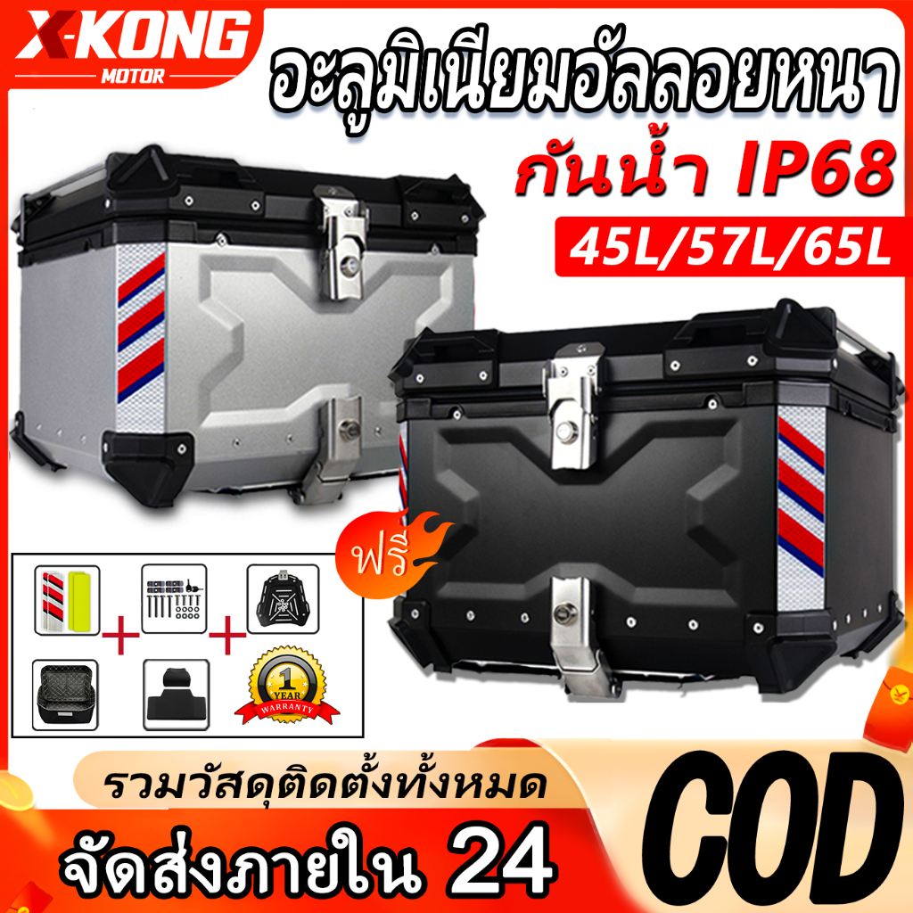 【รับประกัน 1 ปี】45/57/65L กล่องเก็บรถมอเตอร์ไซค์ กล่อง พรีเมี่ยม กระบะท้ายอลูมิเนียมมอเตอร์ไซค์ ปิ๊บหล bm motor