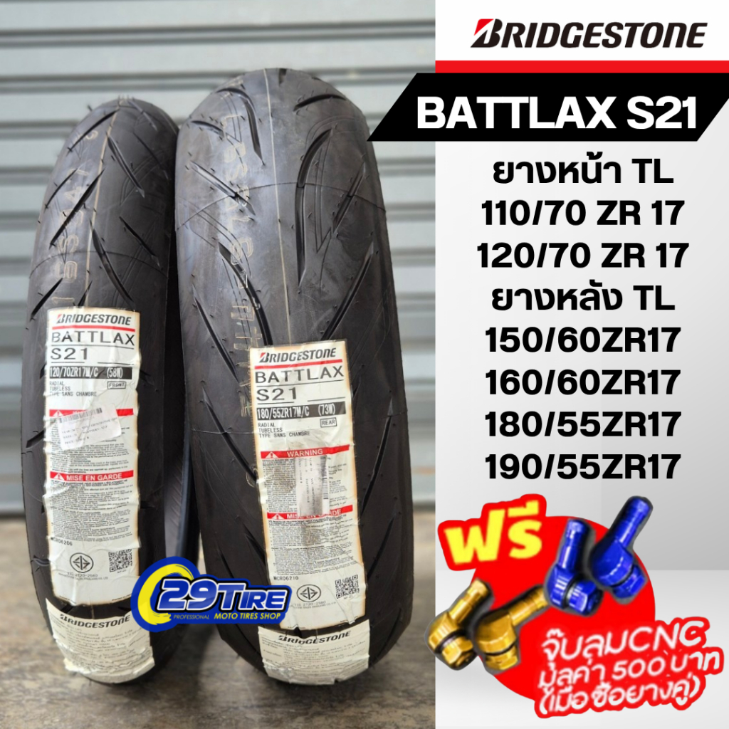 📍ส่งฟรี+พร้อมส่ง📍แถมจุ๊บลม ยางBridgestone รุ่น Battlax S21 110/70 150/60 120/70 160/60 180/55 190/55