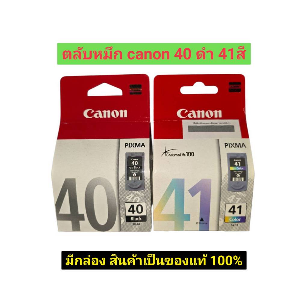 หมึก Canon PG 40 BK CL 41 CO NOBOX ของแท้100%