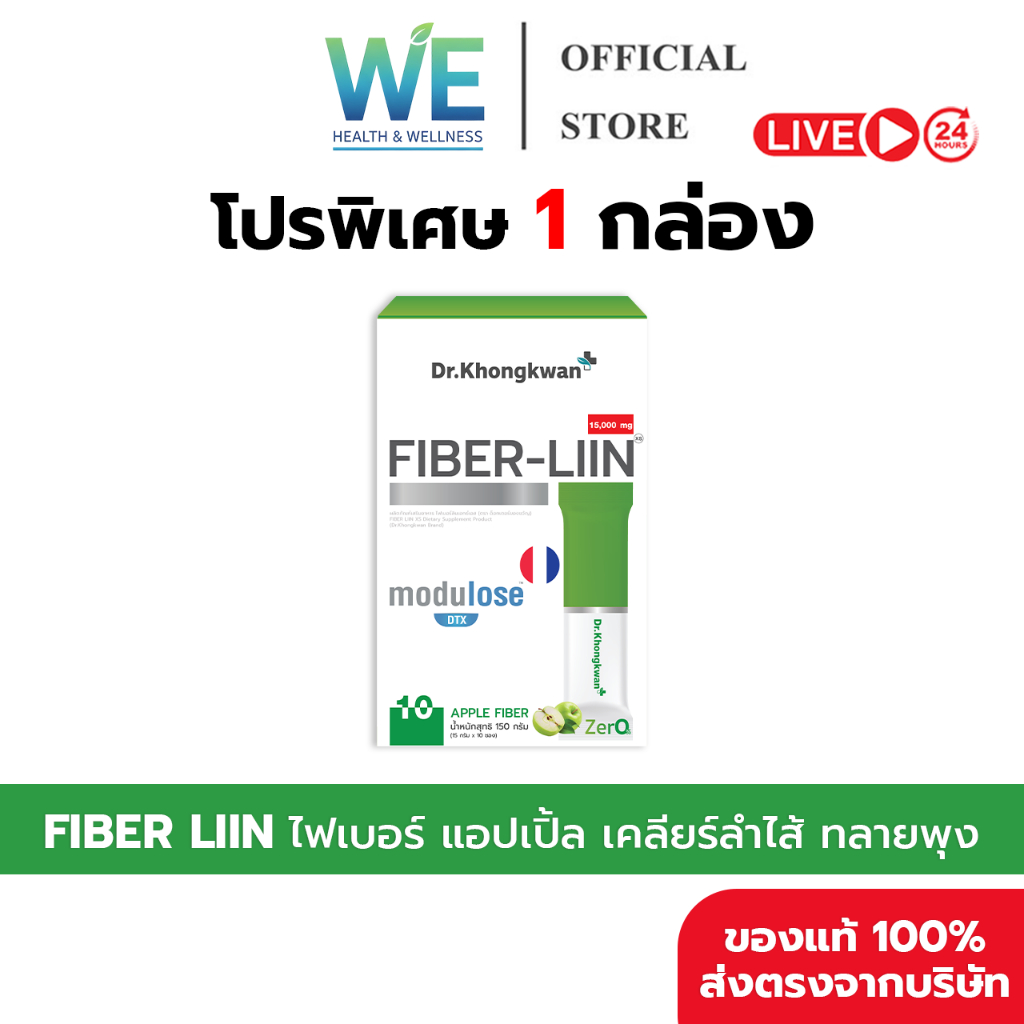 [1กล่อง+พร้อมส่ง] Dr.Khongkwan Fiber-liin ไฟเบอร์ลีน ดร.ของขวัญ ดีท็อกซ์ ปรับสมดุลลำไส้ ขับถ่าย