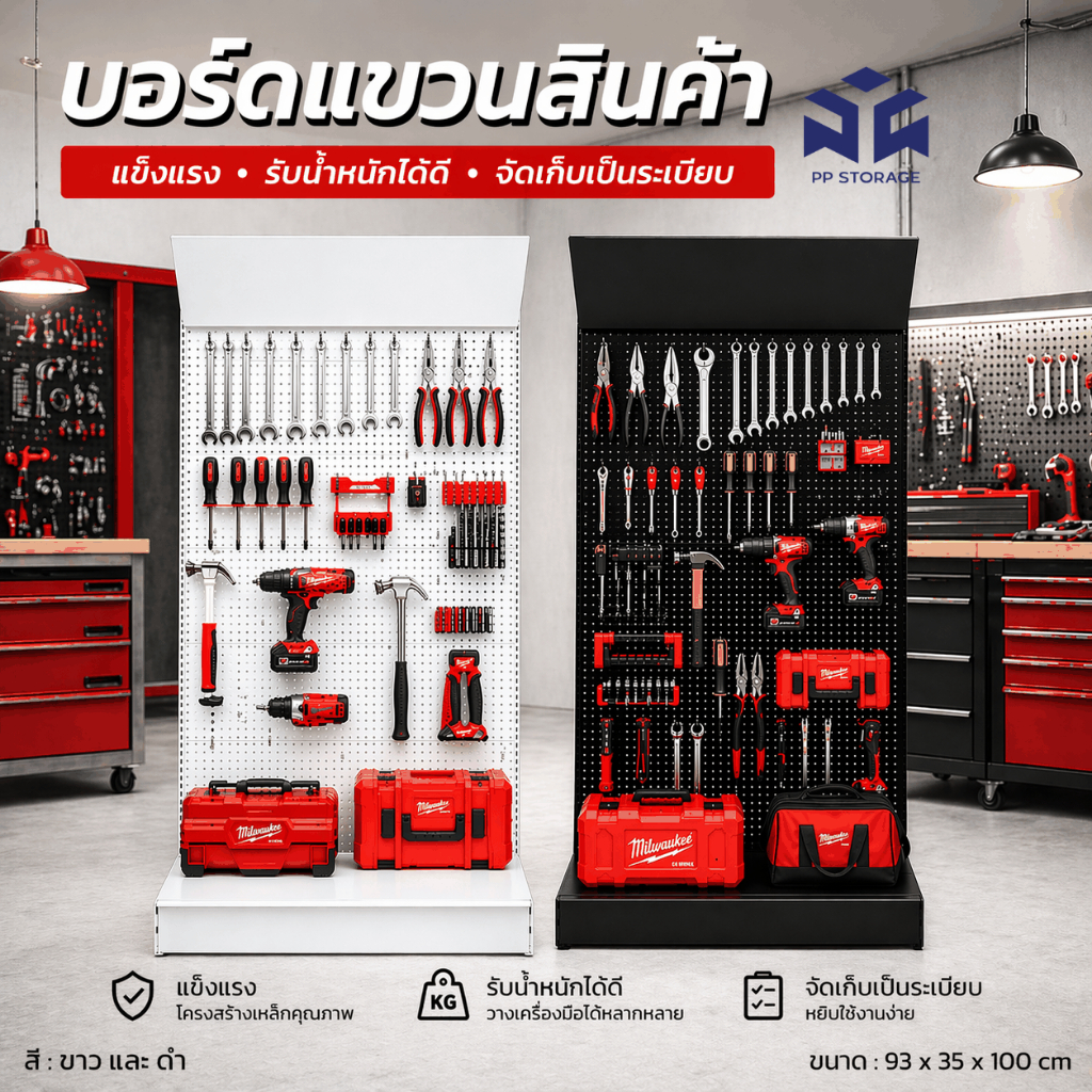 ชั้นแขวนโชว์สินค้า ชั้นแพ็คบอร์ดแขวนสินค้า  (แบบบอร์ดแขวน) ขนาด93*35*200cm สีขาวครีม/สีดำ