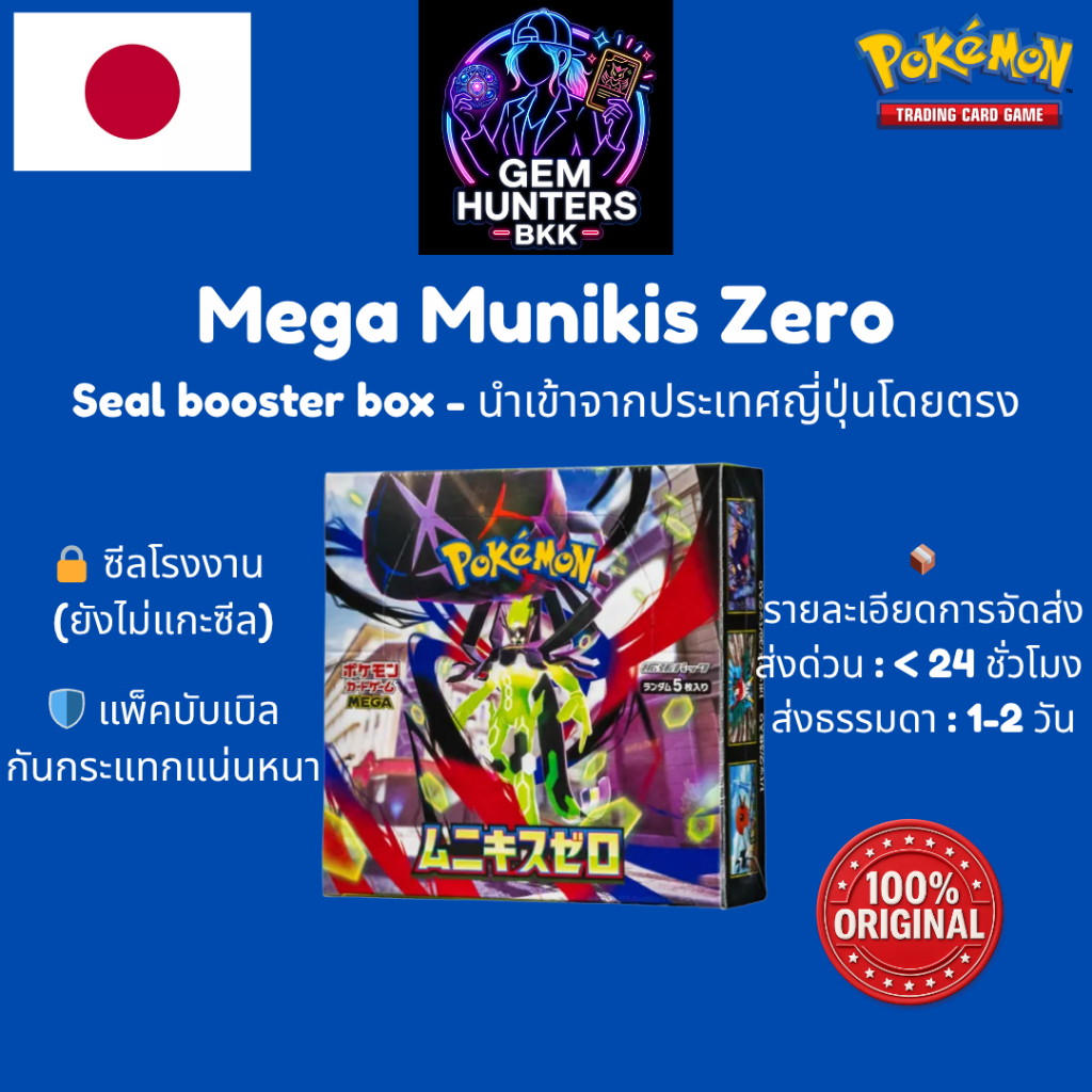 การ์ดโปเกมอน Pokemon M3 Munikis Zero Booster Box ญี่ปุ่น ซีล ของแท้ พร้อมส่ง Mega Zygarde ex Nihil
