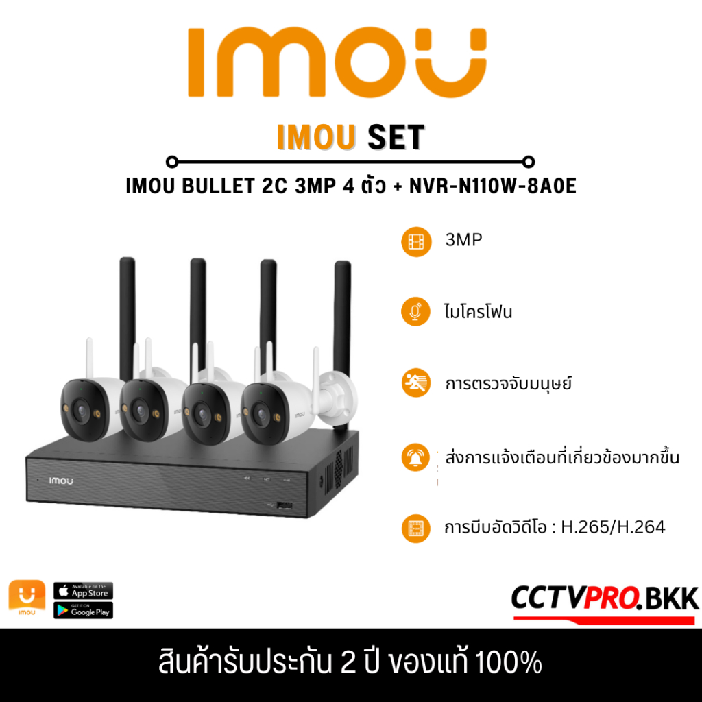SET IMOU WIFI IMOU Bullet 2C 3MP + NVR-N110W-8A0E ชุดกล้องวงจรปิดไร้สาย รับประกัน 2 ปี
