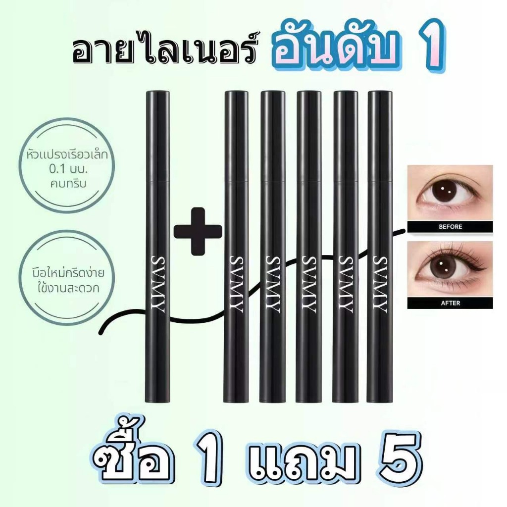 ซื้อ 1 แถม 5 ได้6แท่ง .SVMY 950 อายไลเนอร์ สีดํา กันน้ำ ไม่เป็นก้อน สำหรับแต่งหน้า