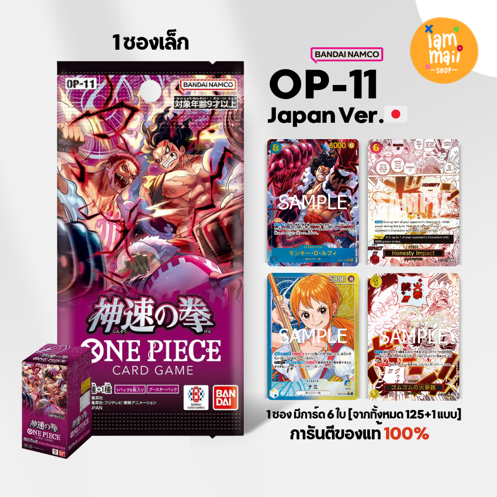 [ซอง] ONE PIECE OP-11 การ์ดวันพีช ภาษาญี่ปุ่น Bandai แท้ สินค้ามือ1 พร้อมส่งจากไทย OP11