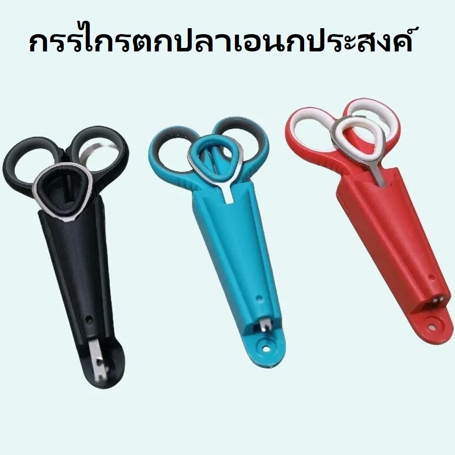 กรรไกรเอนกประสงค์พร้อมที่ปลดตะขอ กรรไกรตกปลา