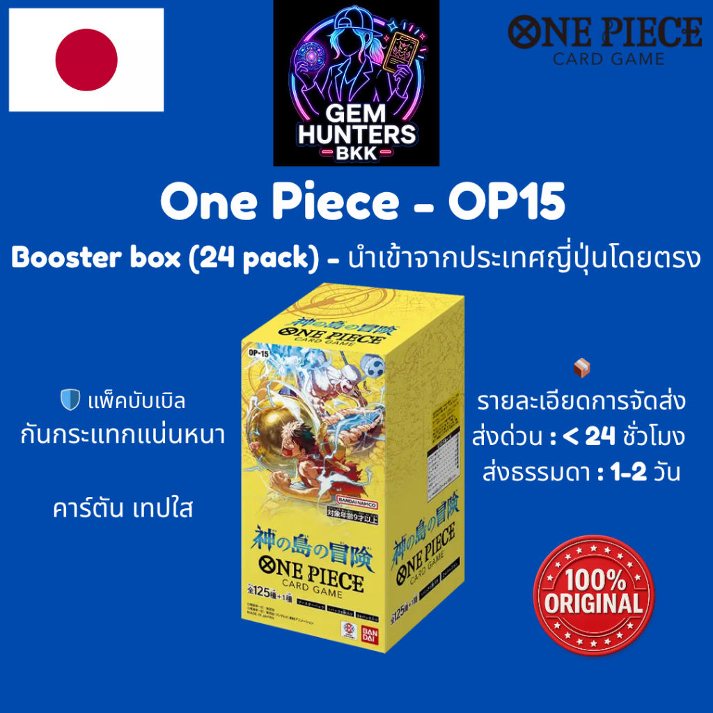 การ์ดวันพีช One Piece OP-15 Booster Box กล่อง ญี่ปุ่น ซีล ของแท้ พร้อมส่ง Skypiea Adventure KAMI