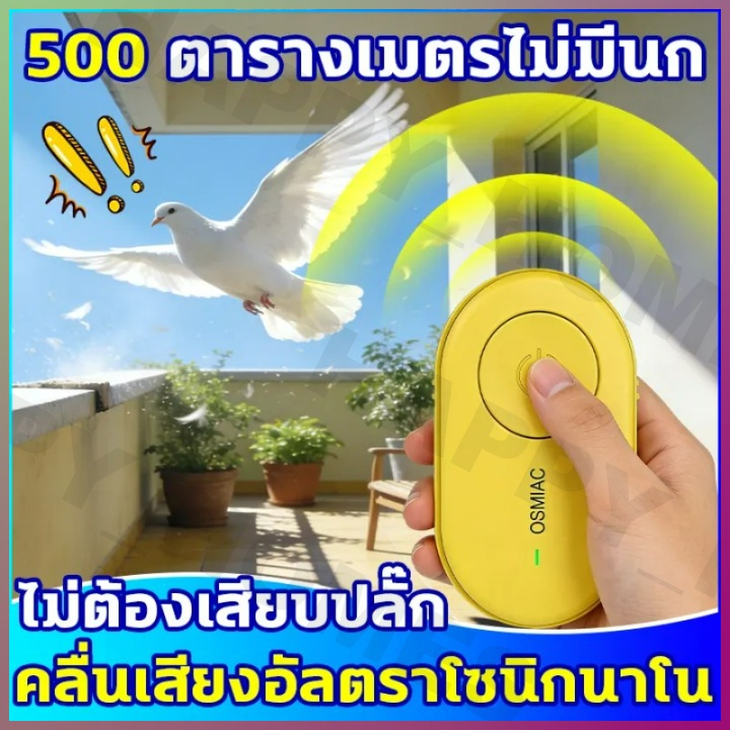 📣หมื่นเมตรไม่มีนก📣ไล่นกพิราบ ที่ไล่นก ยาไล่นก การแปลงความถี่อัจฉริยะ ไม่เป็นอันตรายต่อสัตว์เลี้ยงและคน ไล่นกได้ผลดี