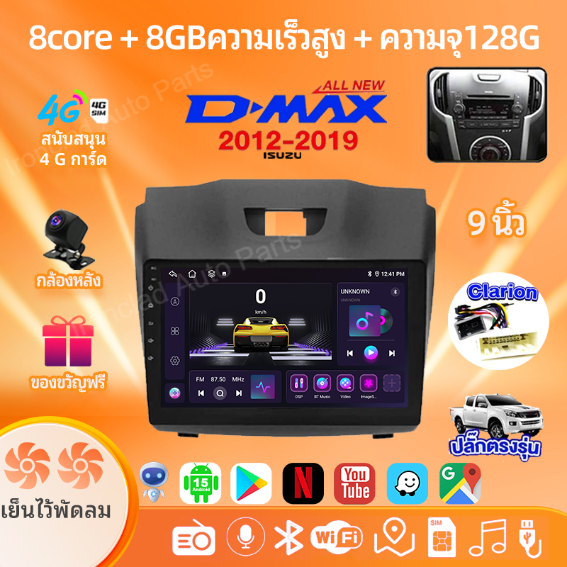 8core 8+128GB+พัดลมคู่ จอ Android รถยนต์ ISUZU D-MAX 2012-2019 รองรับซิมการ์ด WiFi Android15 CarPlay Android Auto 9นิ้ว