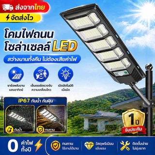 โซล่าเซลล์ ไฟถนน 900000W ซื้อ 1 แถม 1 ไฟโซล่าเซลล์ IP67 กันน้ำและกันฟ้าผ่ Solar Light แสงสีขาว ระบบเซนเซอร์