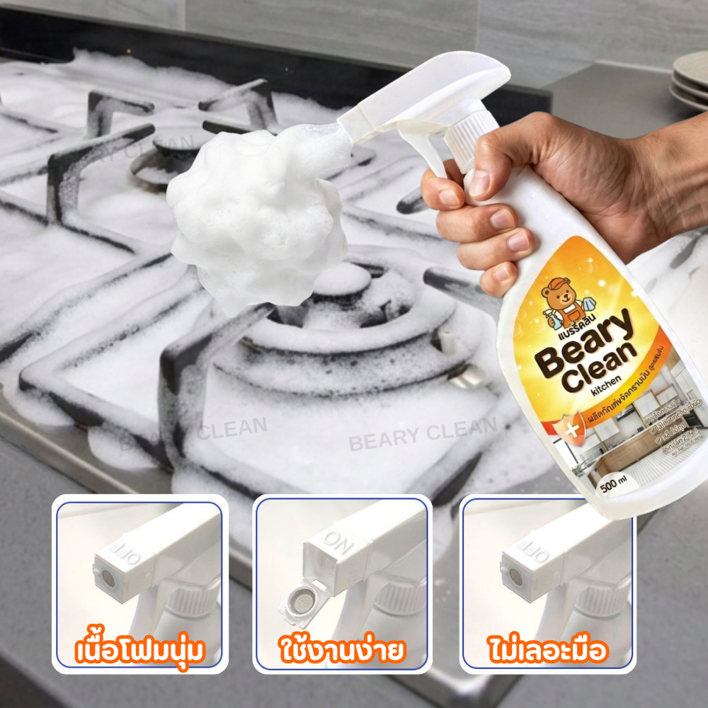Kitchen Cleaner สูตรแรง ขจัดคราบมันหนัก ไม่ต้องขัด ล้างออกง่าย เตาแก๊ส ฮูดดูดควัน กลิ่นหอม รูปที่ 5