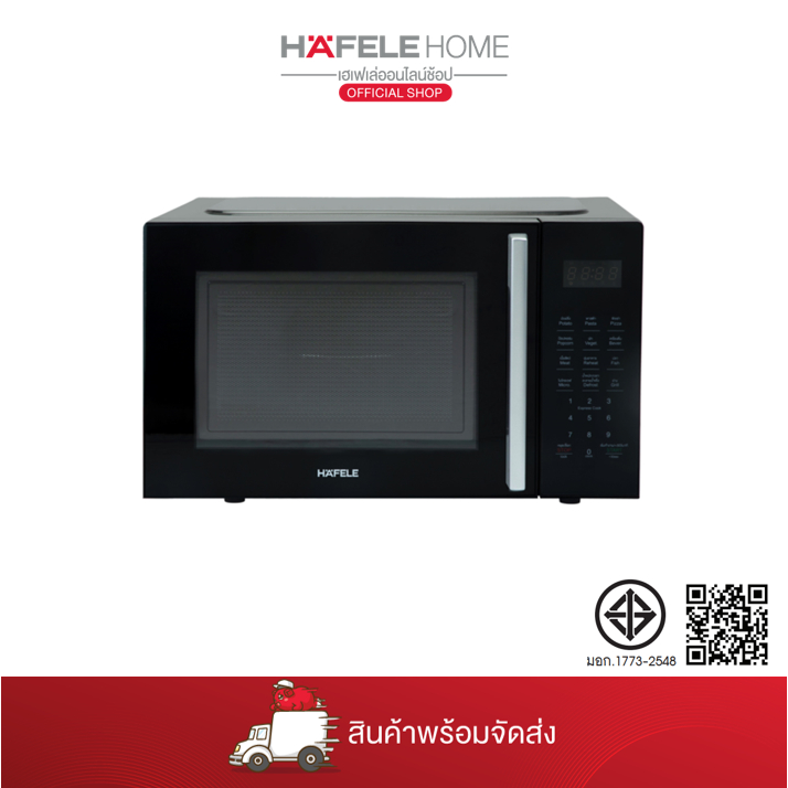 HAFELE เตาไมโครเวฟดิจิทัล ขนาด 25 ลิตร