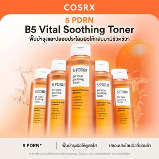 COSRX 5 PDRN B5 Vital Soothing Toner 280ml คอสอาร์เอ็กซ์ 5 พีดีอาร์เอ็น บี5 ไวทอล ซูทติ้ง โทนเนอร์