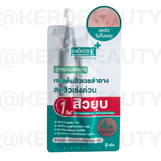 (ซอง) รวมซอง Smooth E สมูท อี กันแดด เซรั่ม บำรุงผิว หลายสูตร