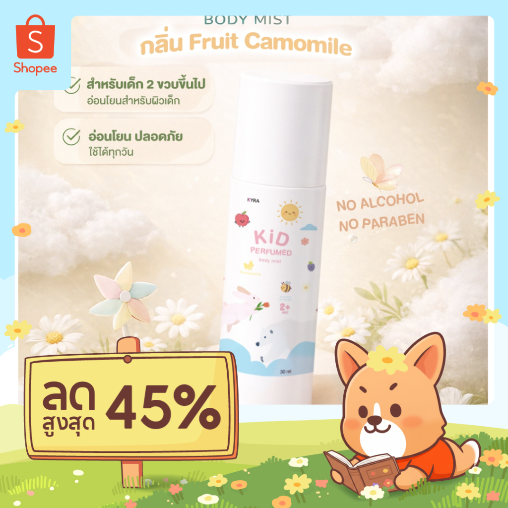 (กลิ่นใหม่) สเปรย์น้ำหอมเด็ก Kyra KID Perfume ระงับกลิ่นกาย บำรุงผิว เพิ่มความหอมยาวนาน ขนาด30ml.