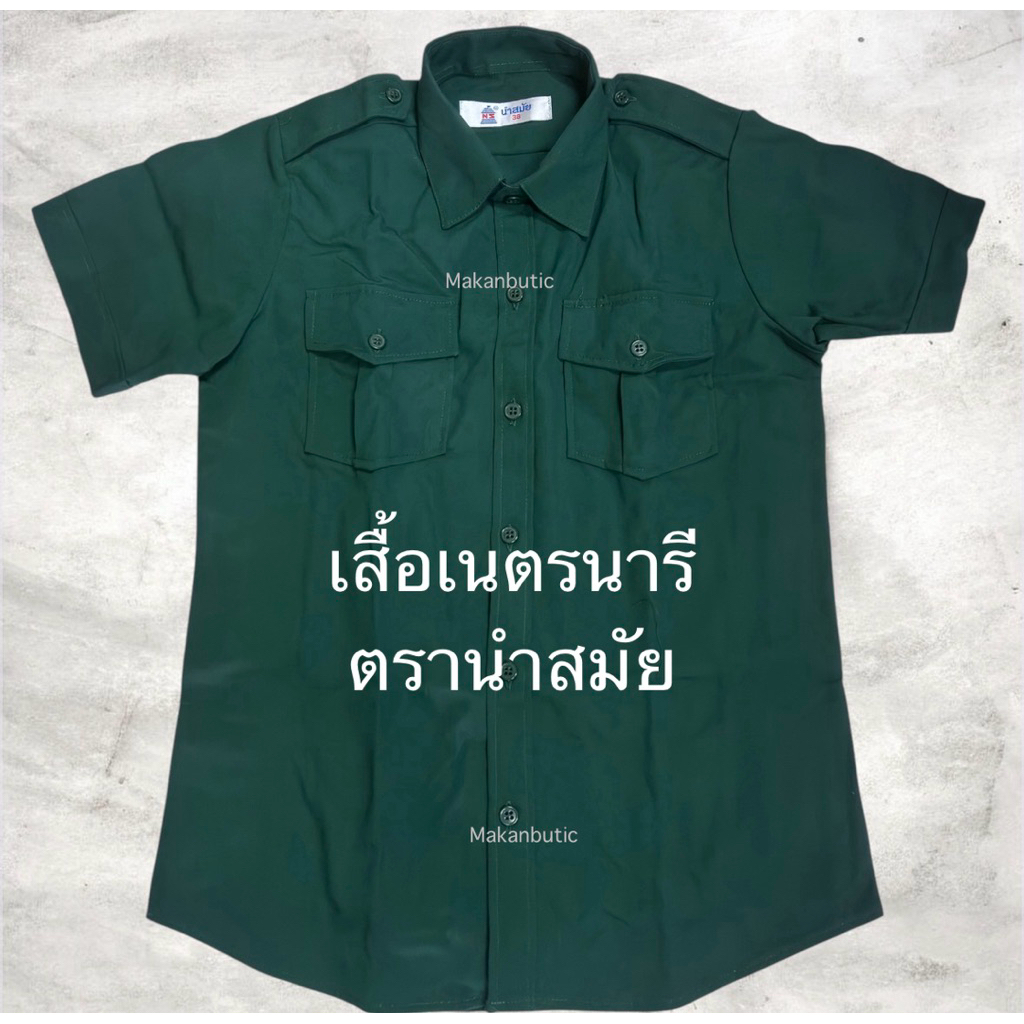 เสื้อเชิ้ตเนตรนารี ตรานำสมัย