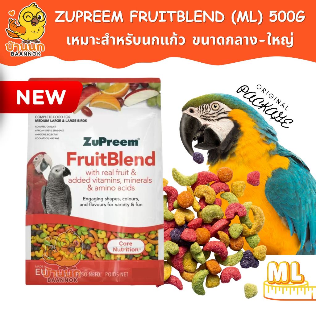 Zupreem FruitBlend (ML) 500g (ถุงบริษัท) ผลไม้อัดเม็ด สำหรับเกรย์ มาคอ กระตั้ว อเมซอน คอนัวร์ ซุพรีม