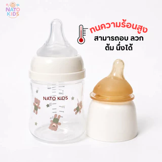 ขวดนมคอกว้าง NATO KIDS แบบแพ็คสุดคุ้ม ขนาด 5oz./9oz. จุกนมเสมือนเต้านมแม่ สโลป สีชาพิเศษ หนา นุ่มนิ่ม สัมผัส SoftTouch