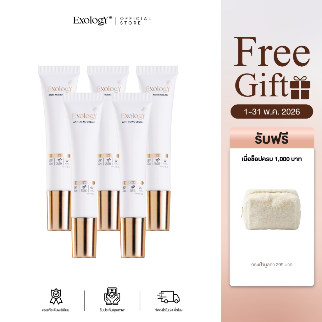 [15 Ml.] โปรโมชั่น 5 แถม 2 หลอด - Exology Anti-Aging Crem ลดเลือนริ้วรอย เติมเต็มร่องลึก