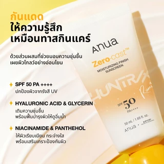[KPop Demon Hunters] Anua Zero-Cast Moisturizing Sunscreen อานัว ครีมกันแดดหน้า ผิวฉ่ำน้ำ กันน้ำกันเหงื่อ ไม่ทิ้งคราบขาว