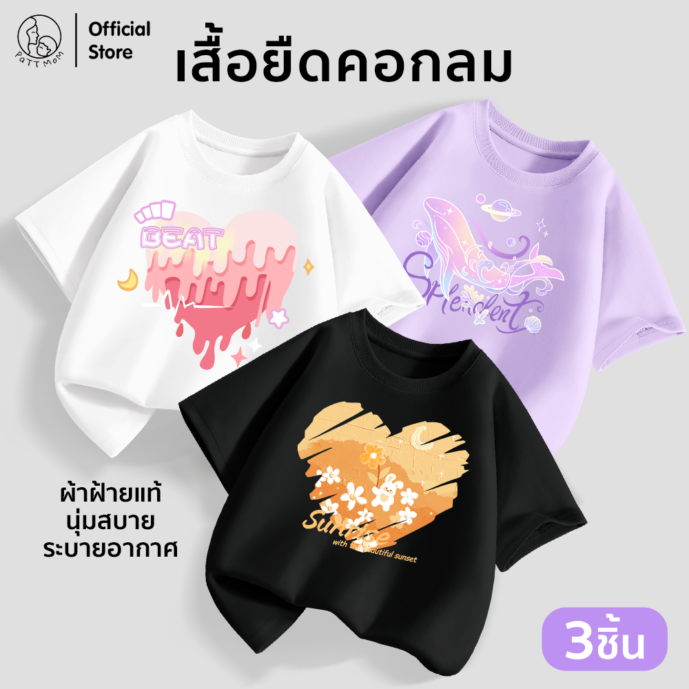 Patt mom ชุดเด็ก เสื้อยืดคอกลมเด็กหญิงสกรีนลาย เซ็ต 3 ชิ้น ผ้านิ่มพิเศษ ระบายอากาศได้ดี (B033-LWDX-3)