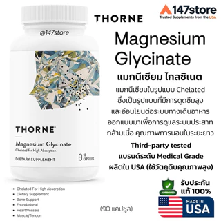 [แท้100%] Thorne Magnesium Glycinate | USA | แมกนีเซียม ไกลซิเนต ดูดซึมสูง สูตรผ่อนคลาย นอนหลับ ลดความเครียด | 90 แคปซูล